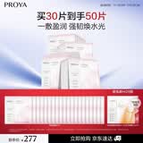 珀莱雅循环面膜30片滋养保湿舒缓修护精华面膜护肤品 