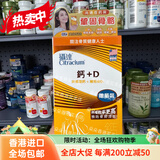 摄达香港代购柠檬酸钙系列葡萄糖胺增强骨质促进钙质吸收强壮骨骼关节 摄达钙+D 100粒*1盒