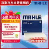 马勒（MAHLE）高风量空调滤芯滤清LA865(适用雅阁/思域15年前/CRV/奥德赛/杰德)
