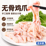 果亦橙无骨鸡爪生鲜手工脱骨鸡爪子新鲜商用去骨生鸡脚酸辣凤爪 2斤无骨鸡爪含冰（约16只大爪)