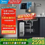 美的（Midea）直饮加热净水器套装【白泽1000G+管线机MG245-R】厨下0阻垢剂RO反渗透过滤 多档控温家用净饮机