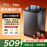 TCL 京东联名款波轮洗衣机全自动8KG一级能效小型家用家电国家补贴以旧换新宿舍租房京东自营B80L2R