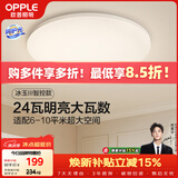 欧普照明（OPPLE）24瓦吸顶灯客厅卧室灯智控快装LED灯饰简约风10㎡呵护光 冰玉III