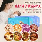 半山农月子餐42天月子粥月子汤套餐汤包炖汤料杂粮粥产后气血调理营养品