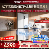 松下雪墩墩457L冰箱十字四开门超薄零嵌入式一级能效风冷无霜双变频制冰净味三挡变温NR-46DDPEA-W