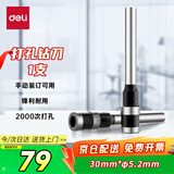 得力（deli）(deli) 3846 空心钻装订机刀头φ5.2*30mm 适用机型33015/33667装订机 1支装
