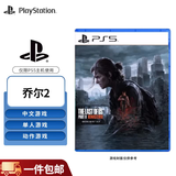 PlayStation 索尼PS5游戏光盘  全新盒装 海外版 PS5游戏软件 美末2 乔尔2（中文）