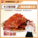 靖脯大刀猪肉脯蜜汁味500g休闲肉类零食靖江特产追剧解馋