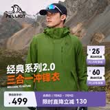 伯希和（Pelliot）【山野经典2.0】冲锋衣三合一男春户外徒步防水外套11340105绿L