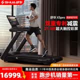 舒华（SHUA）X5跑步机家庭用Pro坡度高端运动健身房智能器材SH-T6500T