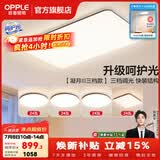 欧普照明（OPPLE）客厅灯吸顶灯主灯大灯超薄led现代简约呵护光全屋灯具卧室餐厅 呵护光三档 B4【四室一厅】