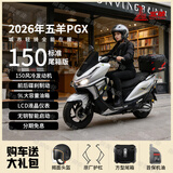 五羊（WUYANG）PGX150cc家用通勤代步两轮踏板摩托车国四电喷全国可上牌正品 月光银【标配尾箱版】无钥匙启动