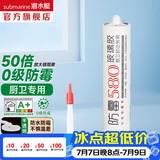 潜水艇（Submarine）防霉玻璃胶中性硅酮胶长效防霉洗手盆水槽水龙头浴缸马桶周边密封 【厨卫收边专用】半透明310ml