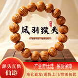 乘鲤猴头手串原皮原色天然凤羽男士核桃文玩佛珠送男友七夕礼物15mm