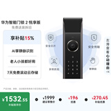 华为智能门锁 2 悦享版 AI 掌静脉解锁 【mate80 平安好搭档】指纹锁 电子锁密码锁 免费送装拆旧