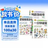 全脑开发思维训练书（3册）一分钟破案+逻辑推理游戏+脑筋急转弯 儿童逻辑逆向思维推理漫画书 儿童左右脑逻辑思维 智力开发专注力训练书籍