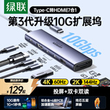 绿联Type-C扩展坞HDMI2.0拓展坞USB3.2转接头10Gbps读卡器SD/TF适用苹果电脑接口转换器Mac华为笔记本