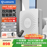 艾美特（AIRMATE）排气扇 新风换气一体窗墙换气扇 新风系统 壁挂新风机 SF60HR-01【官方标配+墙孔安装】