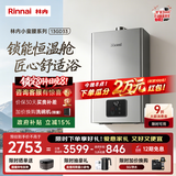 林内（Rinnai）【小蛮腰Pro plus】13升极光灰燃气热水器 超能恒温芯 恒温热水器上门安装 13GD33（JSQ26-GD33）