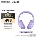 vivo头戴降噪耳机 微风紫 高沉浸主动降噪 238g超轻佩戴 跨生态无缝三连接 学生 蓝牙耳机