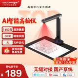 良田（eloam）1600万高清高拍仪扫描仪 A4软底 OCR文字识别 办公文件高速自动连续扫描 国产系统 S1086L