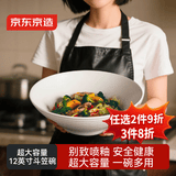 京东京造 大碗 汤面碗陶瓷沙拉家用特大号斗笠碗超大容量 12英寸*1 白