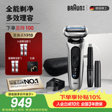 博朗朱一龙同款新7系配收纳刀头进口往复式剃须刀电动多功能送男朋友老公生日礼物
