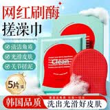 洁比世同款韩国红钻搓澡巾红钻身体注氧抛光清洁体膜刷酶搓澡巾