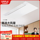 欧普照明无边直流凉霸照明三合一厨房专用风扇空调扇冷风机嵌入式LZ02