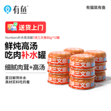 有鱼猫罐头成猫幼猫湿粮猫咪补水零食罐三文鱼口味80g*12罐