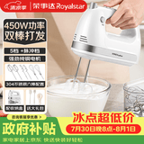 荣事达（Royalstar）打蛋器电动家用全自动大功率450W手持打蛋机蛋清奶油面糊搅拌器打发器304不锈钢打蛋棒 EGK661L