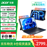 宏碁（acer）平板电脑笔记本二合一 A525 12英寸 2K触控高清屏 N100处理器便携掌上电脑学习机pad【12G+256G】