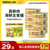 疯狂小狗主食罐狗零食狗罐头拌饭湿粮 牛肉鱼籽主食罐600g（100g*6）