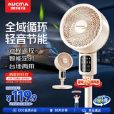 澳柯玛（AUCMA）遥控款空气循环扇家用电风扇大风量落地扇轻音节能定时卧室小风扇台式立式电扇 KYT-15H322(Y)