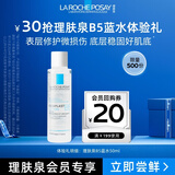 理肤泉B5蓝水50ml体验装温泉水补水保湿修护舒缓爽肤水京东试用