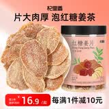 杞里香 红糖姜片200g 姜糖泡红糖姜茶大姨妈补品男女零食 山东生糖姜片