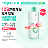 米妍（meyarn）正畸牙套清洁液泡腾片隐形牙套假牙保持器清洗液家用大容量750ml