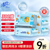 清风【李昀锐同款】EDI纯水湿巾 60片*5包 不含酒精手口可用湿纸巾