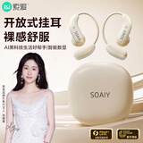 索爱（soaiy）【2026年新款】GD61 开放式AI智能挂耳式蓝牙耳机长续航不入耳翻译同声传译适用苹果华为小米 白