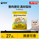 金故原切猫咪狗狗零食拌粮 鸡大胸冻干60g【邓峰家猫咪同款】