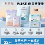 十月结晶洁净差旅包5件套组合一次性浴巾洗脸巾一次性内裤 女款XL码
