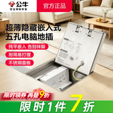 公牛（BULL）地插座隐藏嵌入式隐形不锈钢内嵌地面地板带装饰地脚插座超薄水防 6类电脑+五孔【开孔140*140】(六类网络网线电源) 隐藏嵌入式GD7纯平一体瓷砖大理石木板通用