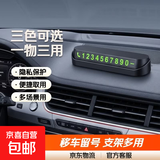 汽车临时停车电话号码牌移车牌带手机架挪车神器摆件留号车载支架 三个