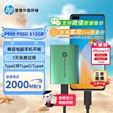 惠普（HP） 512GB 移动固态硬盘P900（PSSD）USB3.2 ssd 2000MB/s Type-C接口 孔雀绿｜手机直连