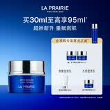 莱珀妮（La Prairie）【新规格上市】鱼子精华琼贵紧致面霜30ml护肤紧致保湿生日礼物女