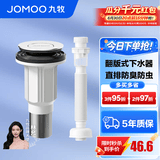 九牧（JOMOO）弹跳式翻版式面盆下水器下水套装厨卫配件洗手盆漏水塞下水管 【升级通用】翻板式下水器+下水管套餐