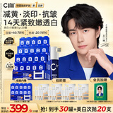 C咖【王一博同款】美白小罐膜*30补水抗皱紧致淡斑涂抹面膜生日礼物