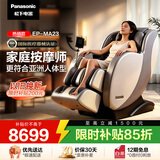 松下（Panasonic）按摩椅家用太空舱2026全身按摩沙发椅全自动送老人父母礼物EP-MA23-H492淡漠灰