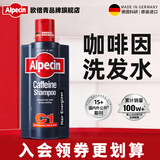 欧倍青（Alpecin）欧倍青德国进口经典C1咖啡因洗发水男女洗发露控油洗头膏600ml