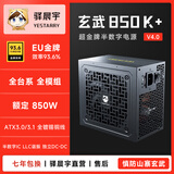 驿晨宇玄武850K+超金牌ATX3.1额定高功率台系全模组电源电竞静音 白色 旧版线材包 含电源线 驿晨宇 850K PLUS V4.0 额定850W